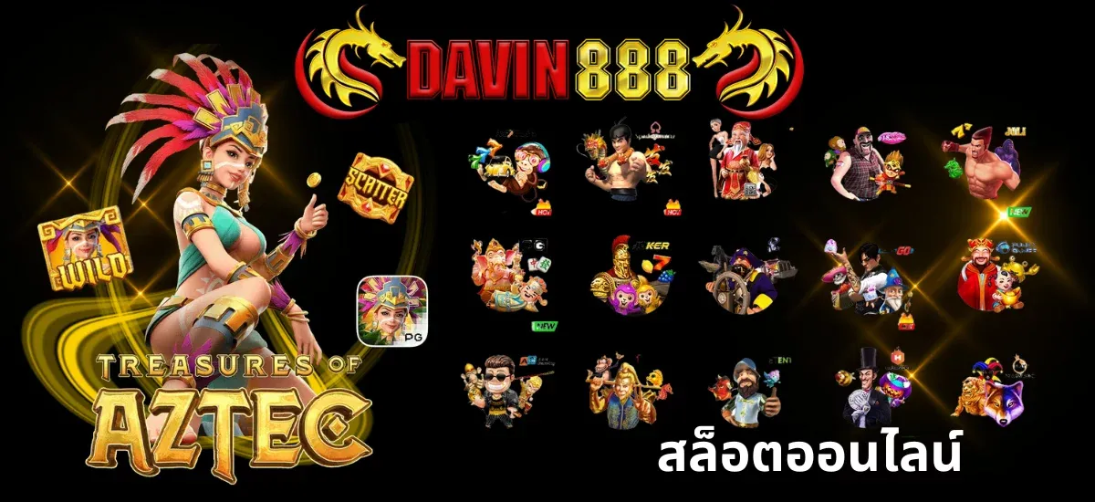 สล็อตออนไลน์ BY davin888 เข้า สู่ ระบบ